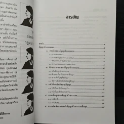 ย่อหลักกฎหมายแรงงาน - รศ.ดร.วิจิตรา (ฟุ้งลัดดา) วิเชียรชม รูปที่ 7