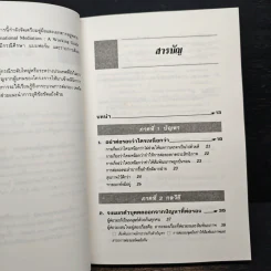 กลยุทธ์การเจรจาต่อรอง (อย่างชนิดที่จบลงด้วยดี) - โรเจอร์ ฟิชเชอร์, วิลเลียม ยูรี่ รูปที่ 8