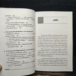 กลยุทธ์การเจรจาต่อรอง (อย่างชนิดที่จบลงด้วยดี) - โรเจอร์ ฟิชเชอร์, วิลเลียม ยูรี่ รูปที่ 10
