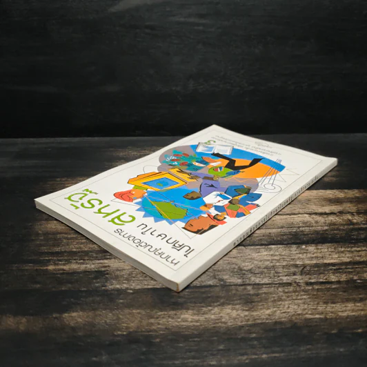 หากคุณต้องการไปศึกษาในสหรัฐ เล่ม 3 รูปที่ 5