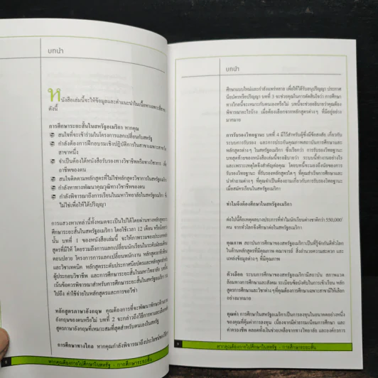 หากคุณต้องการไปศึกษาในสหรัฐ เล่ม 3 รูปที่ 9