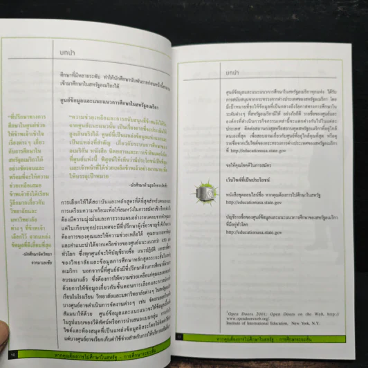 หากคุณต้องการไปศึกษาในสหรัฐ เล่ม 3 รูปที่ 10