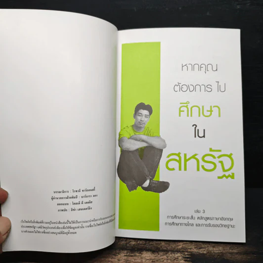 หากคุณต้องการไปศึกษาในสหรัฐ เล่ม 3 รูปที่ 6