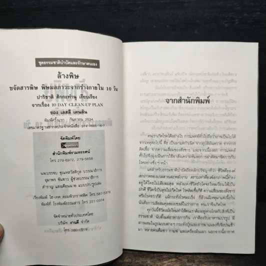 ล้างพิษ ขจัดสารพิษ พิษมลภาวะจากร่างกายใน 10 วัน - ปาริชาติ สักกะทำนุ รูปที่ 6