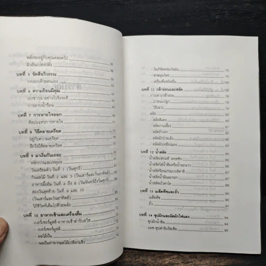 ล้างพิษ ขจัดสารพิษ พิษมลภาวะจากร่างกายใน 10 วัน - ปาริชาติ สักกะทำนุ รูปที่ 8
