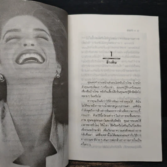 ล้างพิษ ขจัดสารพิษ พิษมลภาวะจากร่างกายใน 10 วัน - ปาริชาติ สักกะทำนุ รูปที่ 10