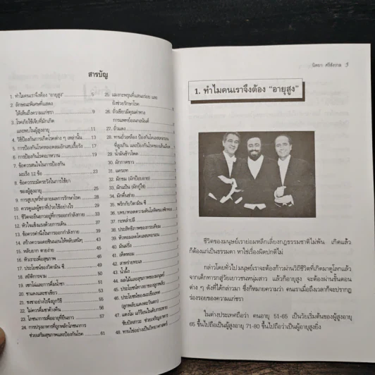 สุขภาพของผู้สูงอายุ - นิตยา ศรีสังวาลย์ รูปที่ 7