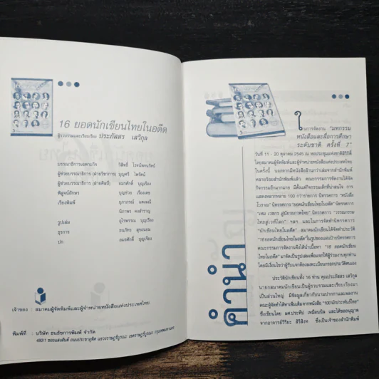 16 ยอดนักเขียนไทยในอดีต - ดวงดาว รูปที่ 6