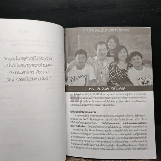 ชีวิตที่เป็นไท 5 - สมาคมพระคริสตธรรมไทย รูปที่ 7
