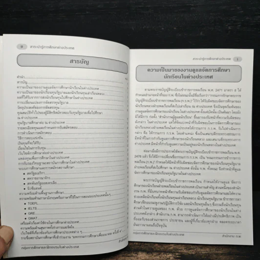 สาระน่ารู้เกี่ยวกับการศึกษาต่างประเทศ รูปที่ 6