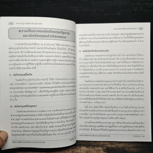 สาระน่ารู้เกี่ยวกับการศึกษาต่างประเทศ รูปที่ 7