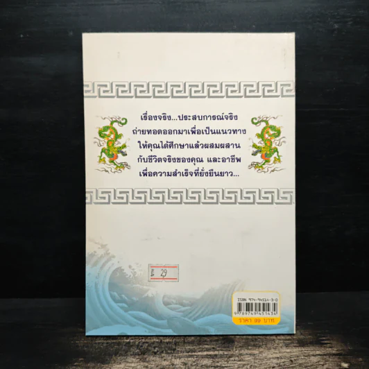เส้นทางเจ้าสัว - เจ้าสัวน้อย รูปที่ 2