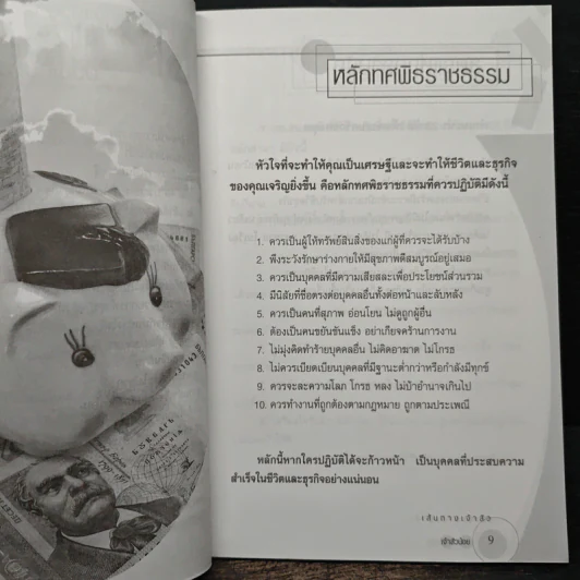 เส้นทางเจ้าสัว - เจ้าสัวน้อย รูปที่ 8