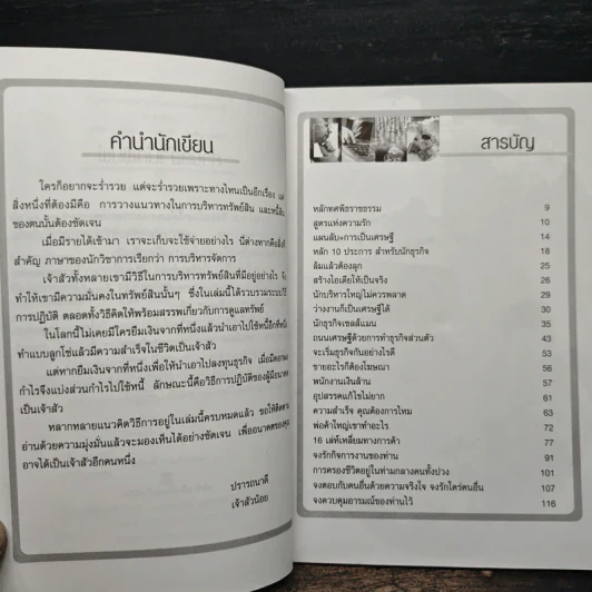 เส้นทางเจ้าสัว - เจ้าสัวน้อย รูปที่ 7