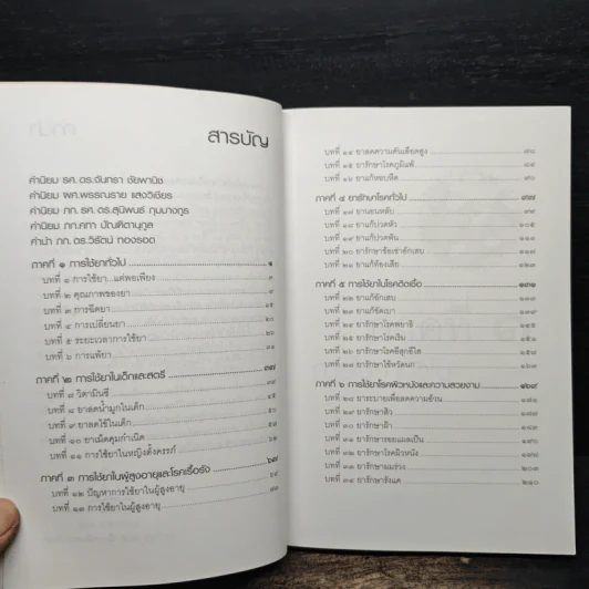 การใช้ยาพอเพียง - วิรัตน์ ทองรอด รูปที่ 7