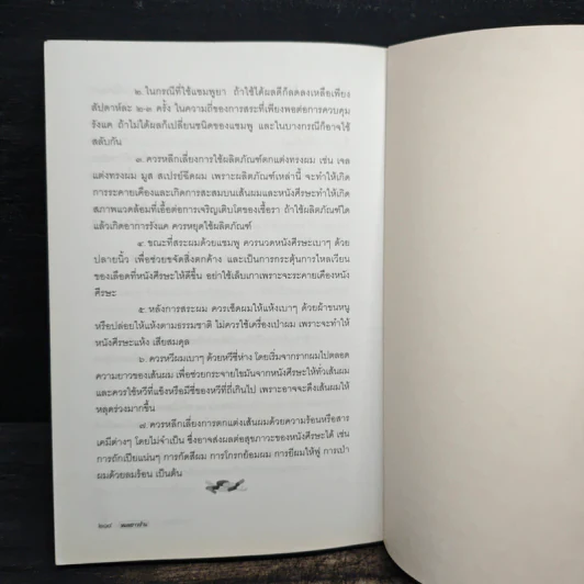 การใช้ยาพอเพียง - วิรัตน์ ทองรอด รูปที่ 9