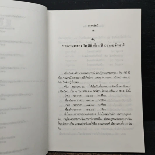 วิธีลัดหมอดูอาชีพ - วรดารัศมี รูปที่ 8