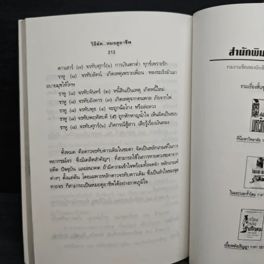 วิธีลัดหมอดูอาชีพ - วรดารัศมี รูปที่ 9