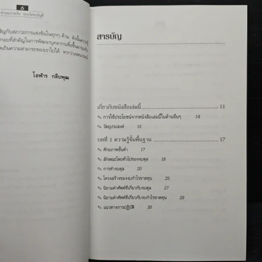 อ่านงบการเงิน แบบไม่จบบัญชี รูปที่ 7
