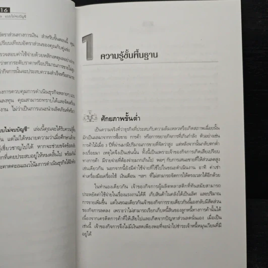 อ่านงบการเงิน แบบไม่จบบัญชี รูปที่ 9