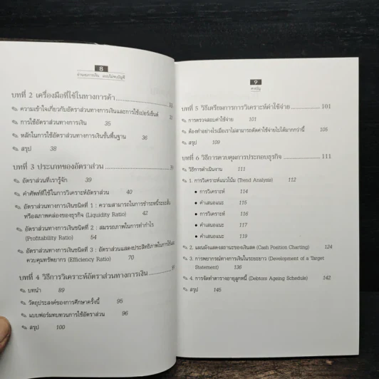 อ่านงบการเงิน แบบไม่จบบัญชี รูปที่ 8