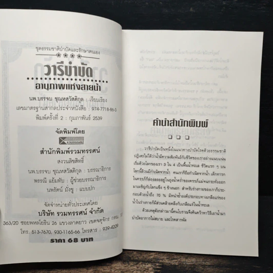 วารีบำบัดอานุภาพแห่งสายน้ำ รูปที่ 6