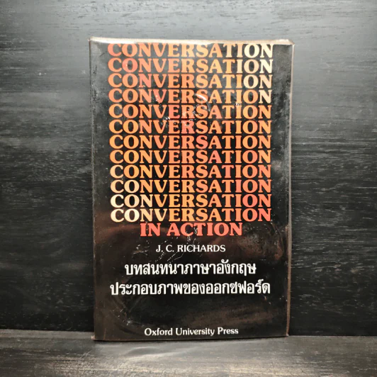 บทสนทนาภาษาอังกฤษประกอบภาพของออกซฟอร์ด รูปที่ 1