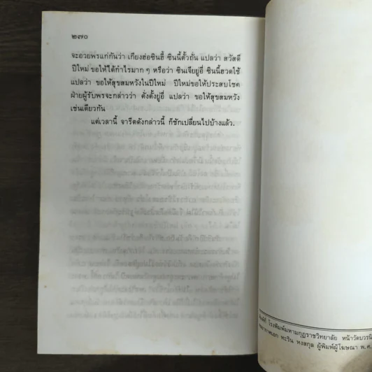 จาริกจีนใหญ่ 3 ครั้ง รูปที่ 9