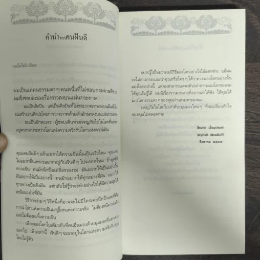 มุมที่ลืมมอง - สิขเรศ เอี่ยมประชา รูปที่ 6