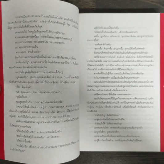 ไปใช้ชีวิตซะ - อ.ป๊อป - ฐาวรา สิริพิพัฒน์ รูปที่ 8