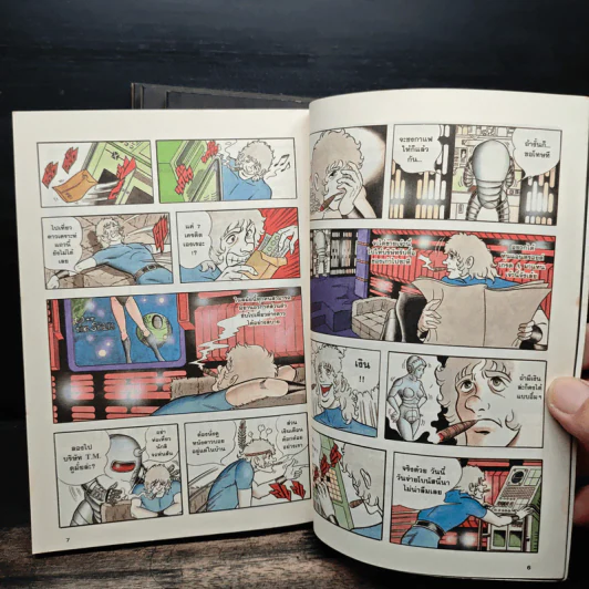 Cobra The Space Pirate คอบร้า เล่ม 1-4 รูปที่ 8