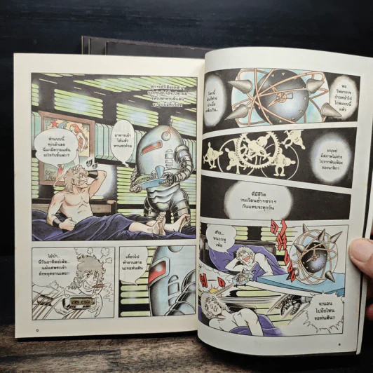 Cobra The Space Pirate คอบร้า เล่ม 1-4 รูปที่ 7
