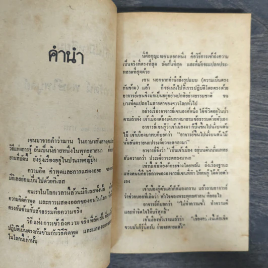 มุมที่ไม่มีเหลี่ยม - เนาวรัตน์ พงษ์ไพบูลย์ รูปที่ 6