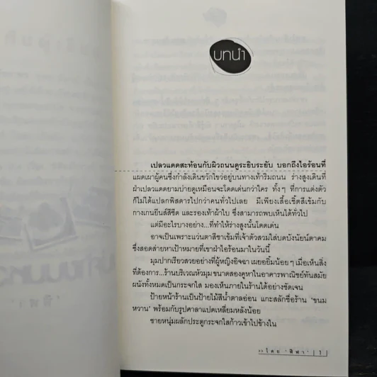 แม่ค้าขนมหวาน 2 เล่มจบ - ฬีฬา รูปที่ 7