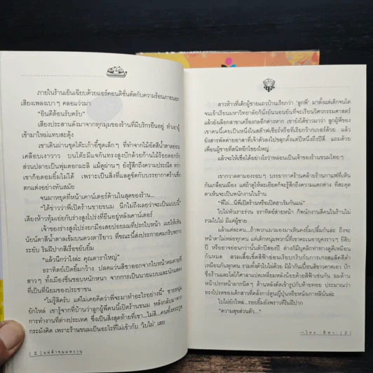 แม่ค้าขนมหวาน 2 เล่มจบ - ฬีฬา รูปที่ 8
