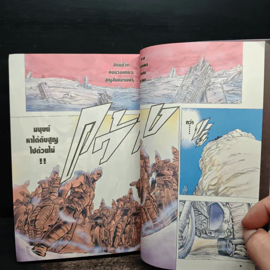 หมัดดาวเหนือ เล่ม 1 - Tetsuo Hara รูปที่ 9