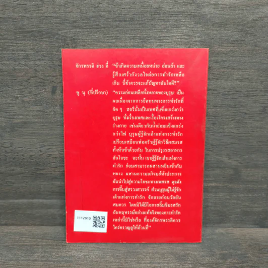 เต๋าแห่งรักและกามารมณ์ - โจลาน ชาง รูปที่ 5