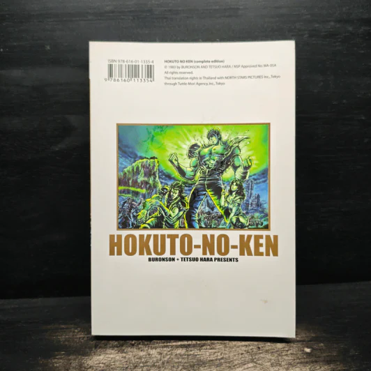 หมัดดาวเหนือ เล่ม 2 - Tetsuo Hara รูปที่ 5