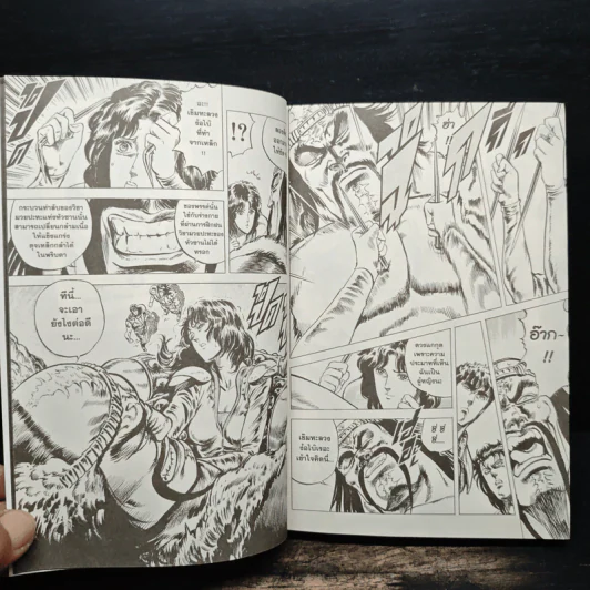 หมัดดาวเหนือ เล่ม 2 - Tetsuo Hara รูปที่ 9