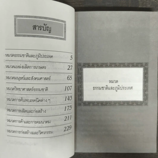 ที่สุดของโลกในแผ่นดิน จีน รูปที่ 7