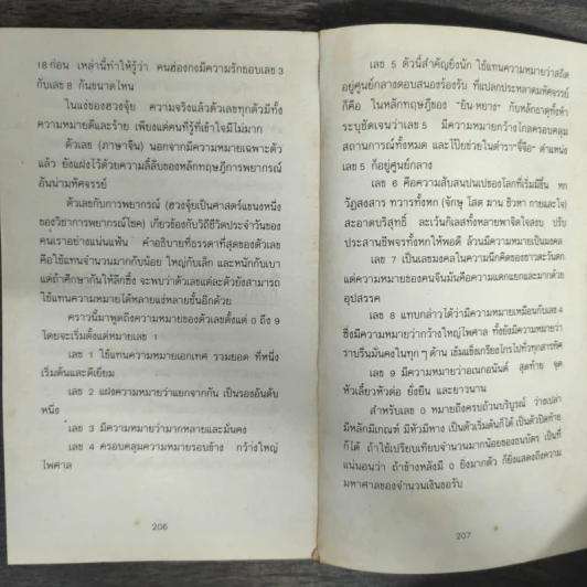 ฮวงจุ้ยกับบ้านในฝัน ความสัมพันธ์ที่ปฏิเสธไม่ได้ - หลิงซวง, นัทพล รูปที่ 9