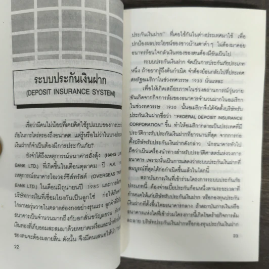 ศัพท์ธุรกิจ ธนาคาร บัญชี กิจการบริษัท - พยางหมิงกง รูปที่ 8