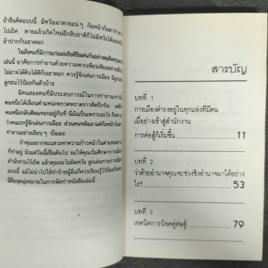การเมืองในสำนักงาน ที่ดุเด็ดเผ็ดมันกว่าการเมืองระดับประเทศ รูปที่ 7