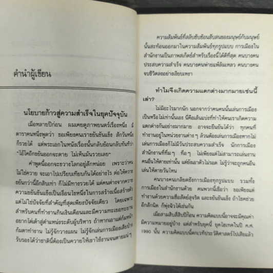 การเมืองในสำนักงาน ที่ดุเด็ดเผ็ดมันกว่าการเมืองระดับประเทศ รูปที่ 6