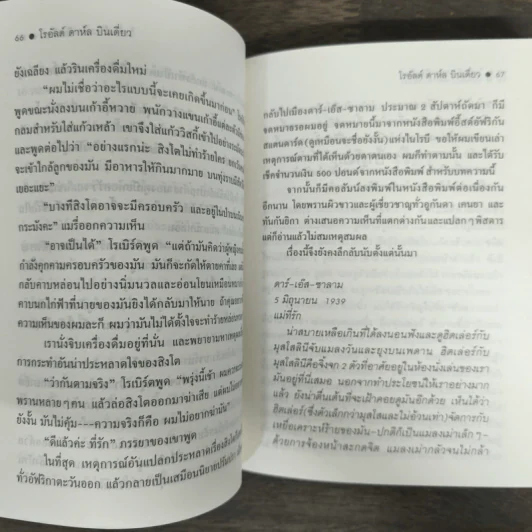 บินเดี่ยว - โรอัลด์ ดาห์ล รูปที่ 8