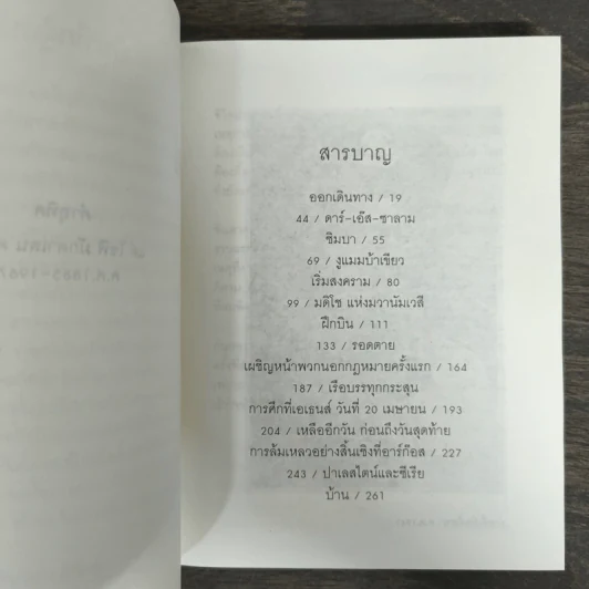 บินเดี่ยว - โรอัลด์ ดาห์ล รูปที่ 7