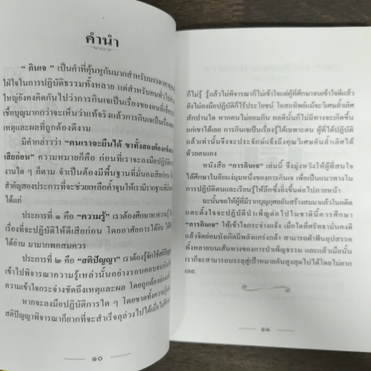 เสริมมงคลชีวิตด้วยการกินเจ - หวัง ซื่อ ไฉ่ รูปที่ 7