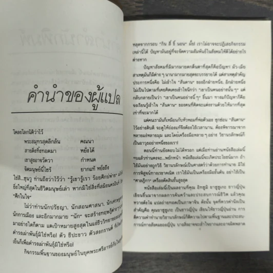 โหงวเฮ้งแห่งรักและกามารมณ์ - อิทซูมิ ยาซูซูกิ รูปที่ 6