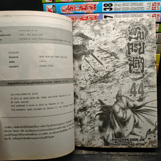 นักรบครบสลึง เล่ม 27-44 รูปที่ 6