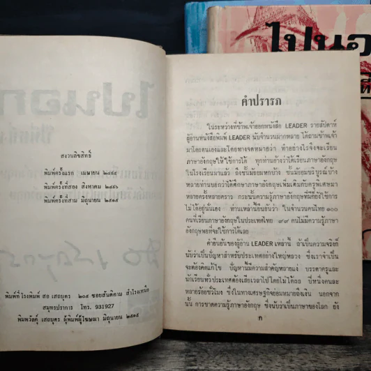 ไปนอกปีที่ 1-3 - สอ เสถบุตร รูปที่ 6
